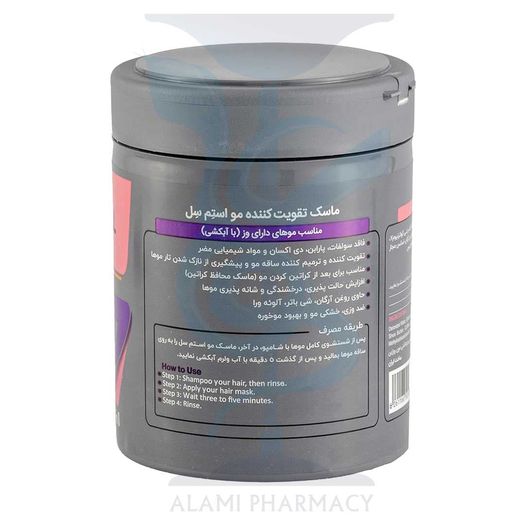 ماسک تقویت کننده مو استم سل مناسب موهای دارای وز (با آبکشی) 450 میل — تصویر ۳