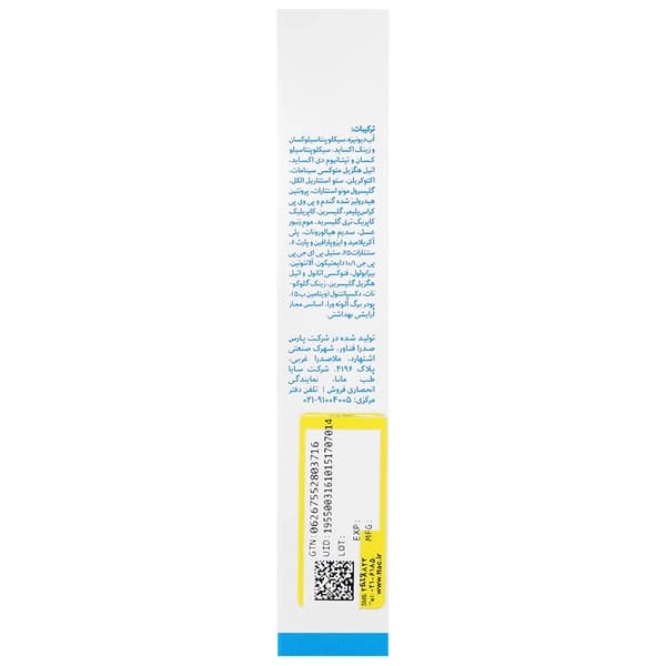 فلوئید ضد آفتاب کودک SPF50 — تصویر ۳