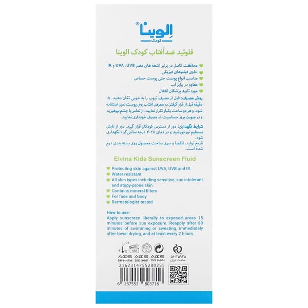 فلوئید ضد آفتاب کودک SPF50 — تصویر ۲