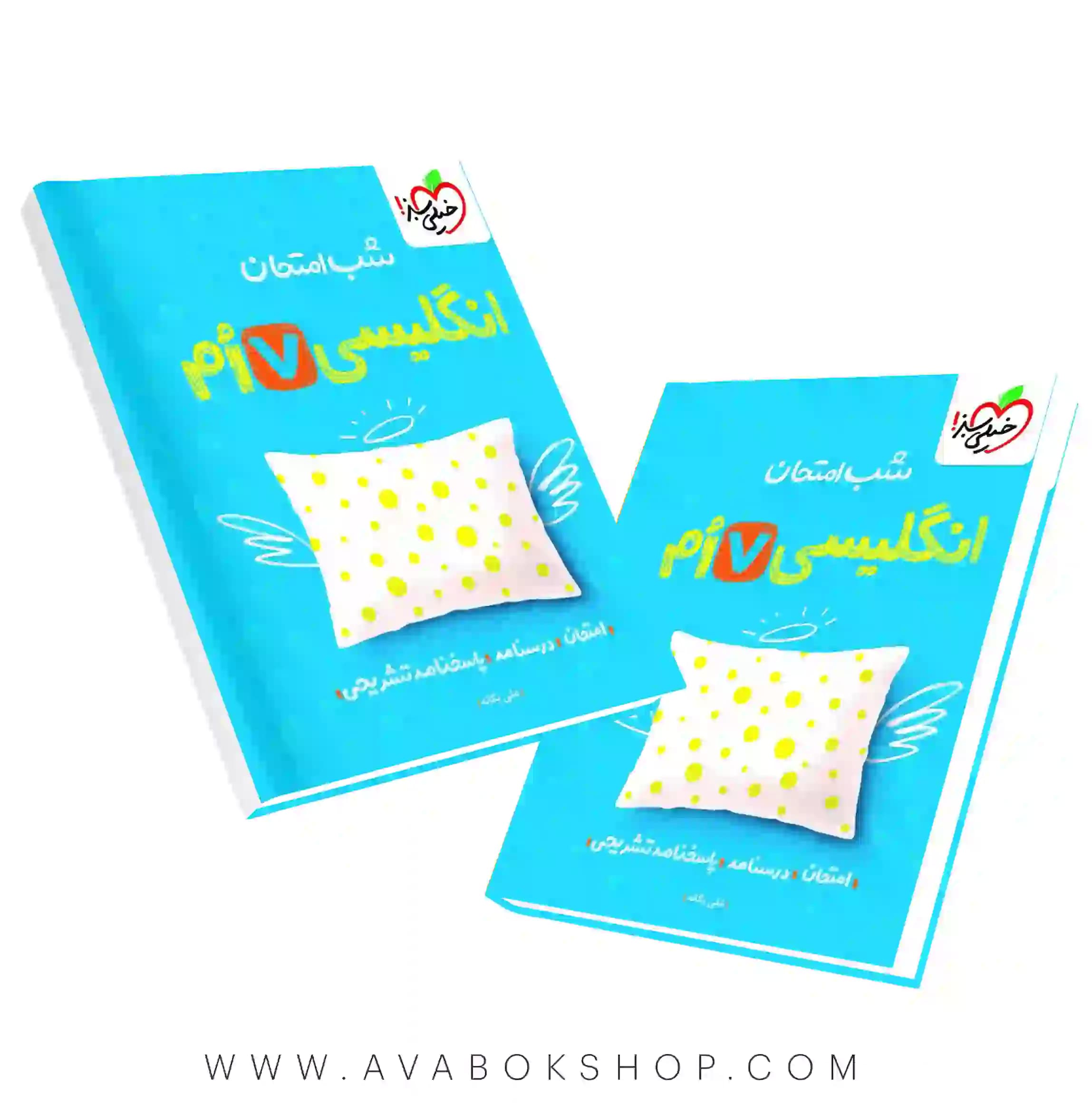 کتاب شب امتحان زبان انگلیسی هفتم خیلی سبز