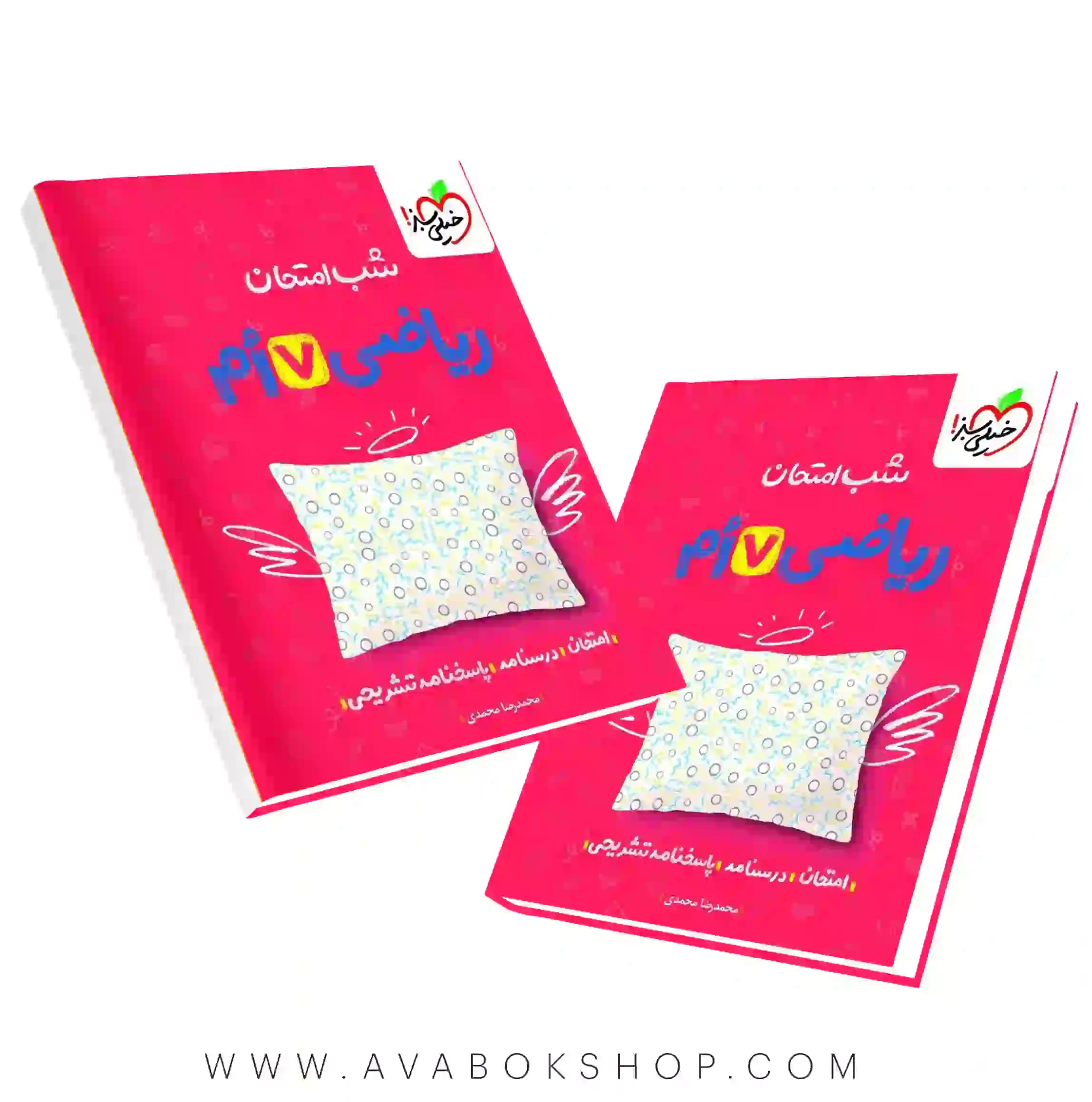 کتاب شب امتحان ریاضی هفتم خیلی سبز