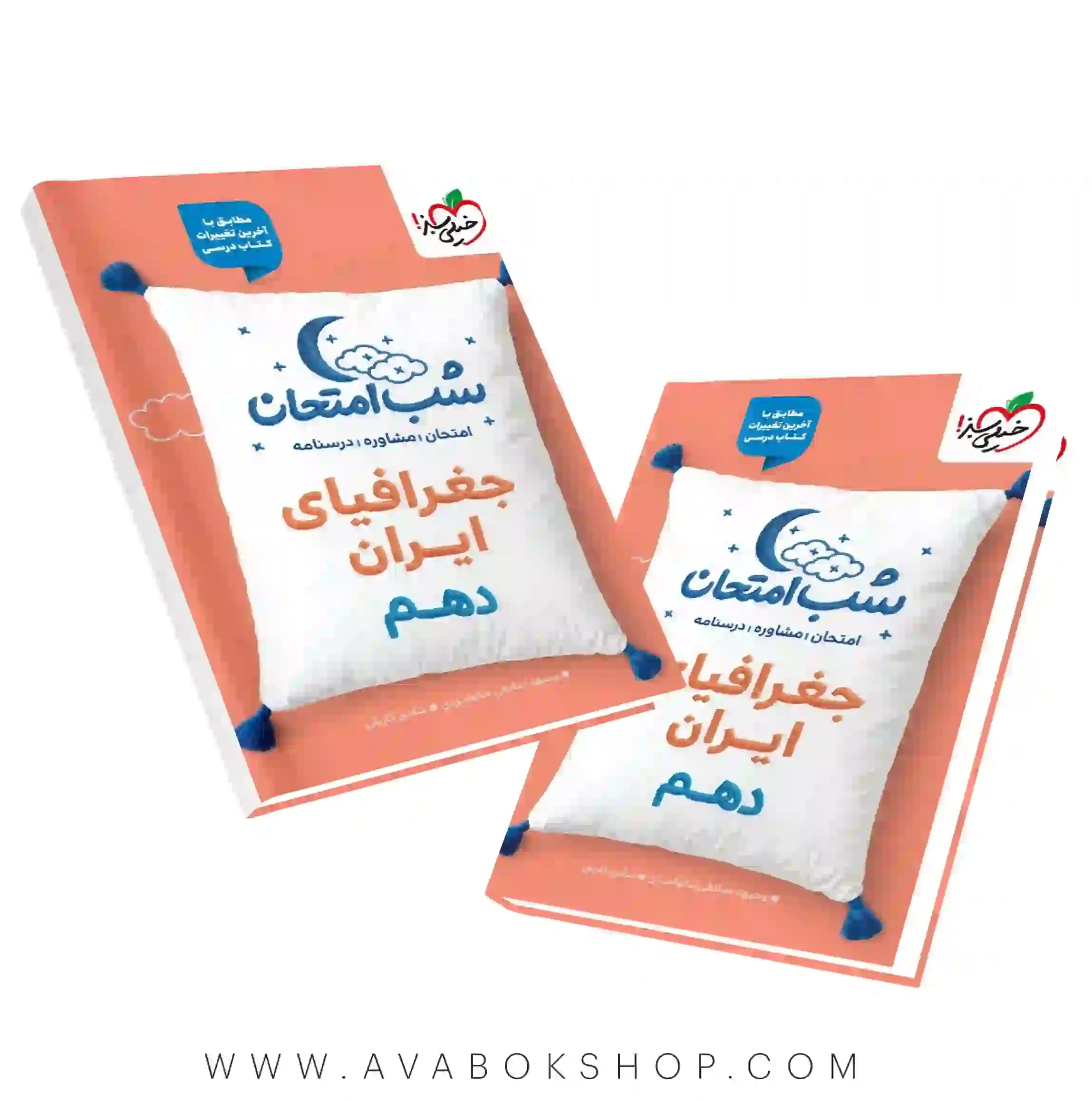 کتاب شب امتحان جغرافیای ایران دهم خیلی سبز