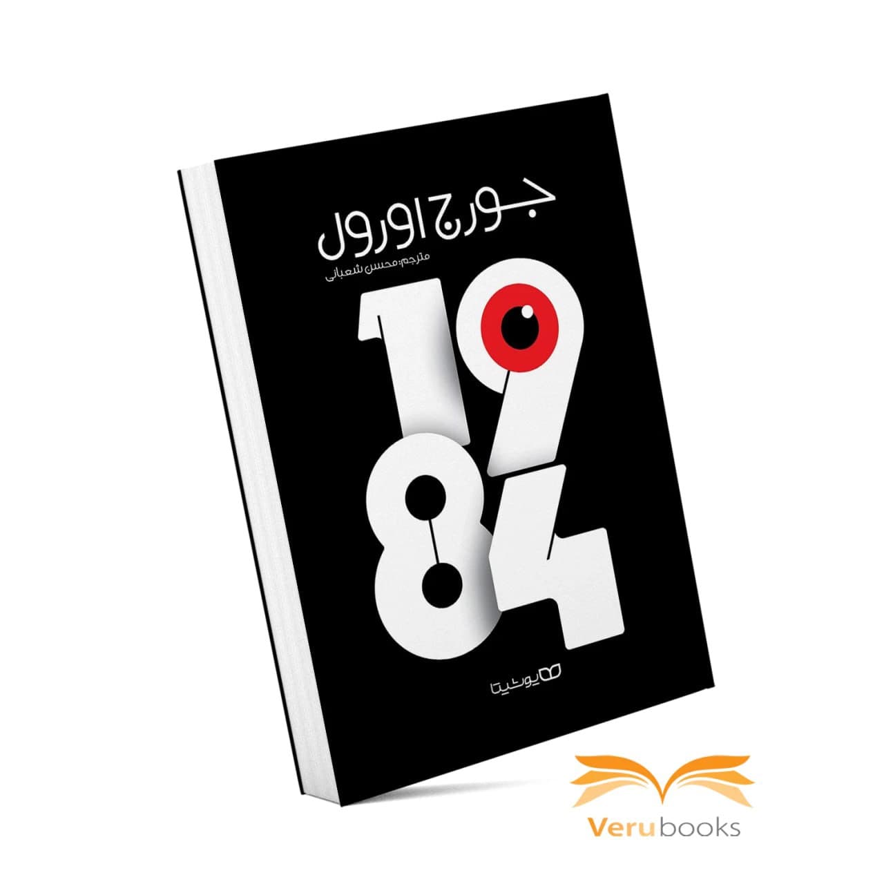 کتاب 1984جورج اورول