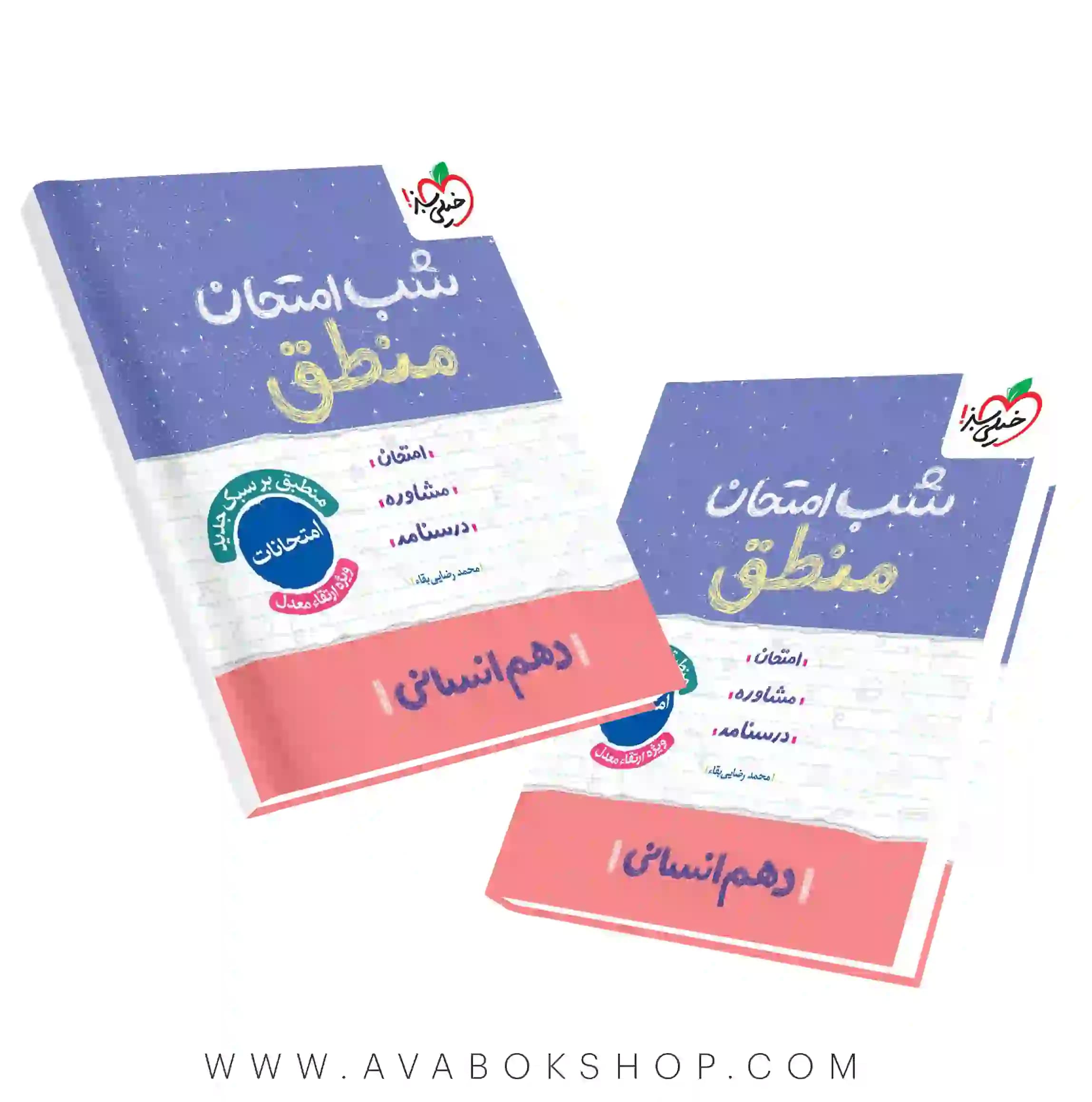 کتاب شب امتحان منطق دهم خیلی سبز