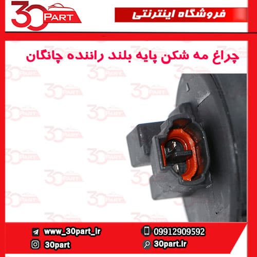 چراغ مه شكن جلو راننده پایه بلند چانگان CS35 — تصویر ۳