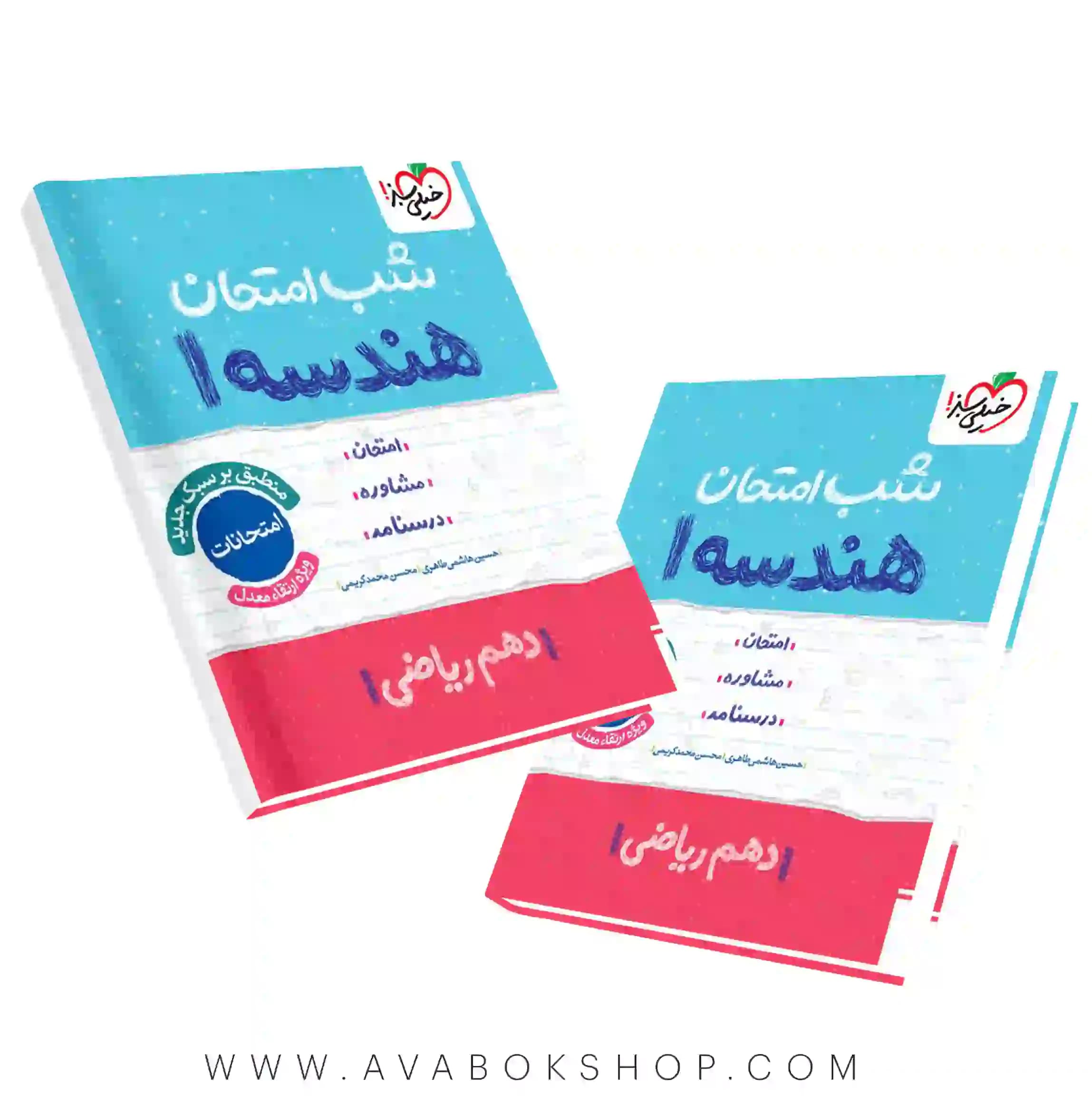 کتاب شب امتحان هندسه دهم خیلی سبز