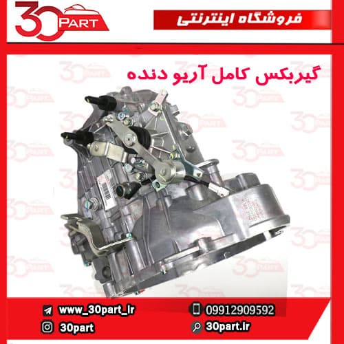 گیربکس کامل آریو دنده