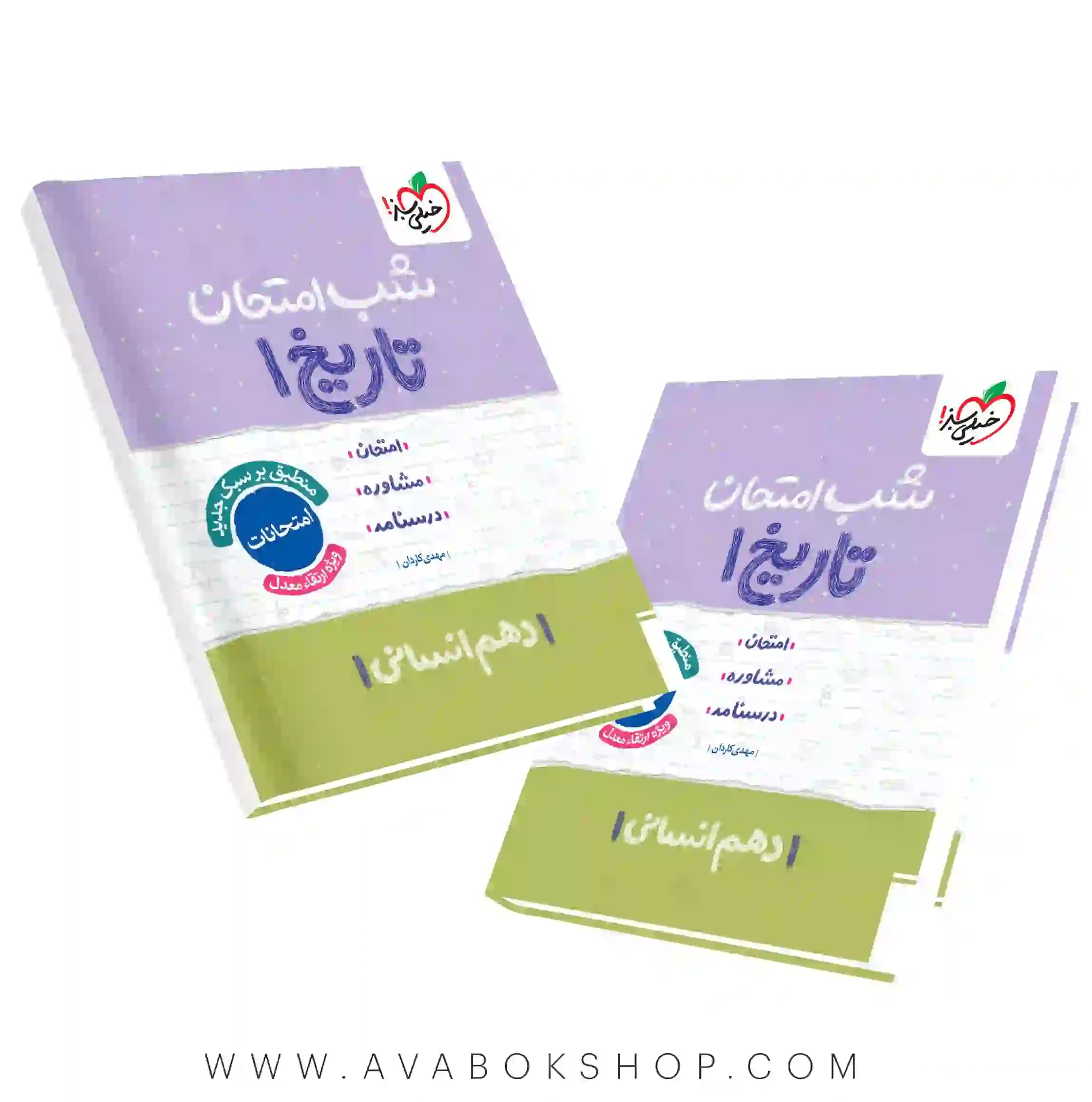 کتاب شب امتحان تاریخ دهم خیلی سبز