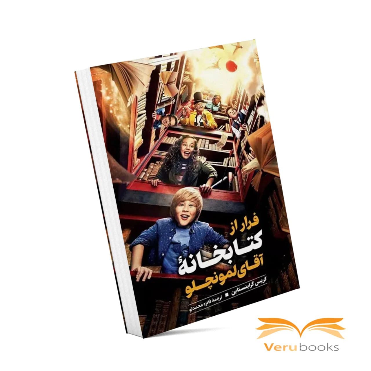 کتاب فرار از کتابخانه