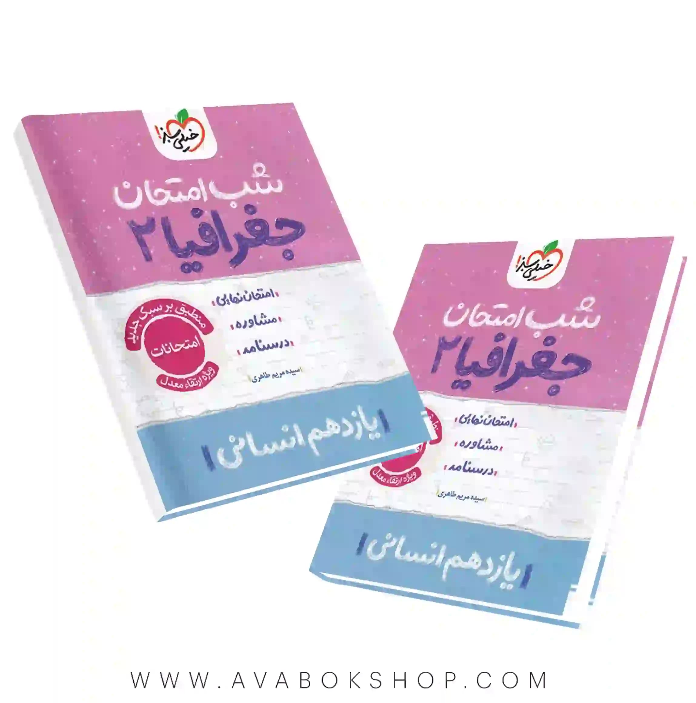 کتاب شب امتحان جغرافیا یازدهم خیلی سبز