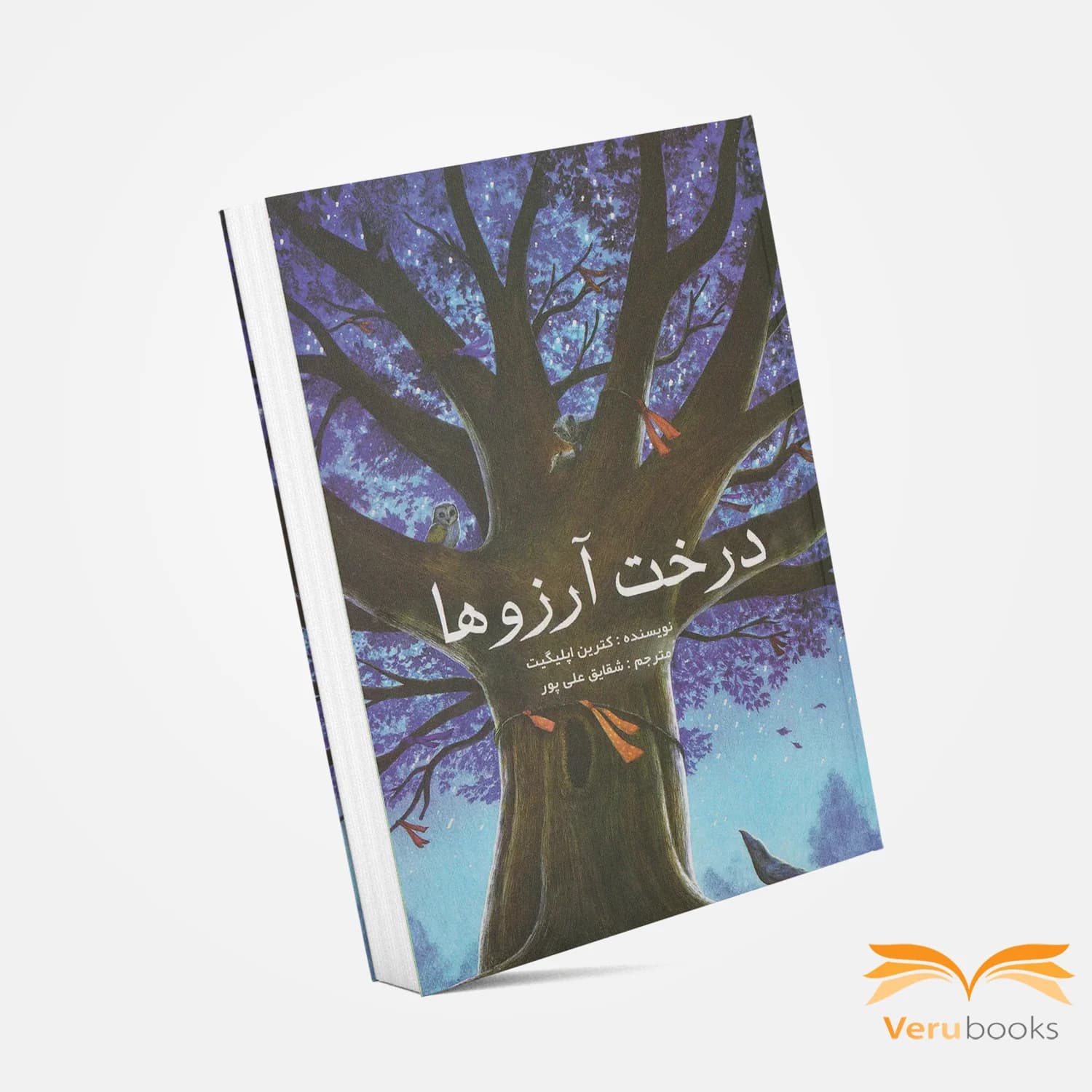 کتاب درخت آرزوها اثر کاترین اپلگیت