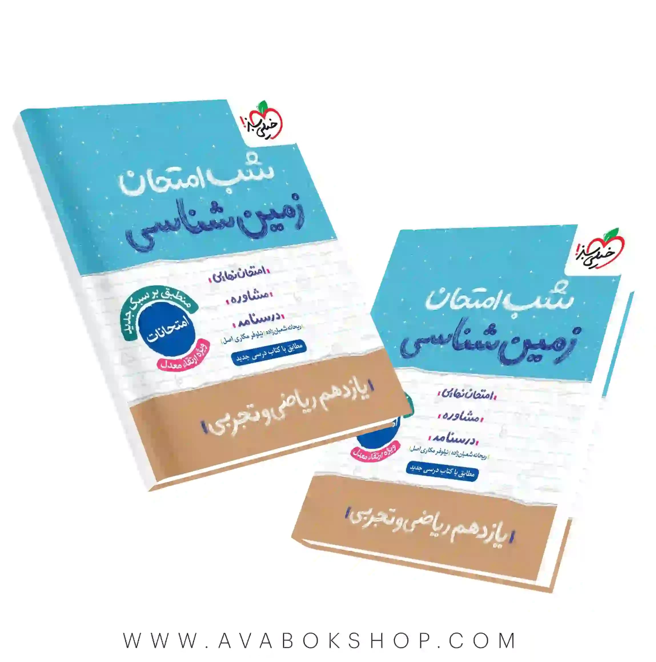 کتاب شب امتحان زمین شناسی یازدهم خیلی سبز