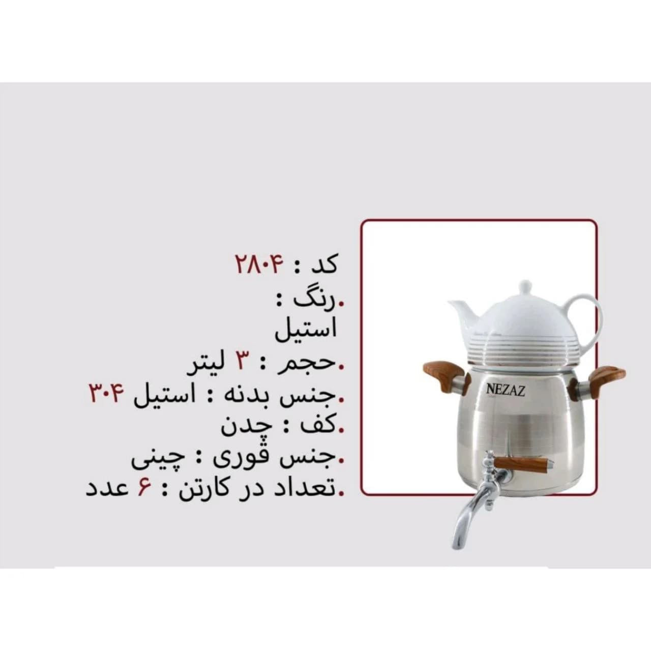 کتری قوری استیل 3 لیتر برند نزاز NEZAZ کد 2804 کف چدن رنگ استیل