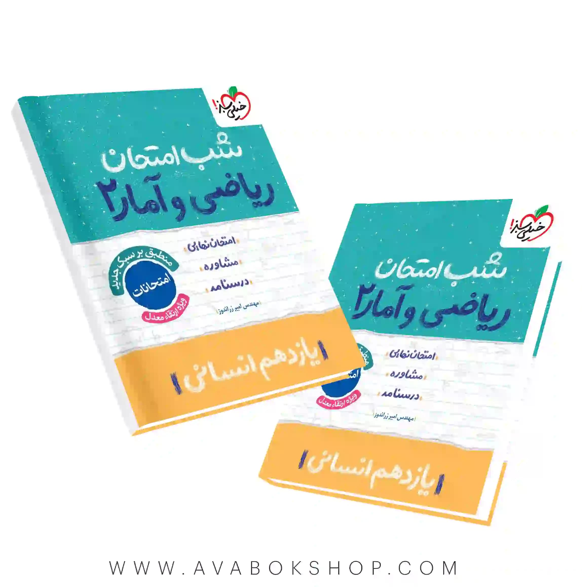 کتاب شب امتحان ریاضی و آمار یازدهم خیلی سبز