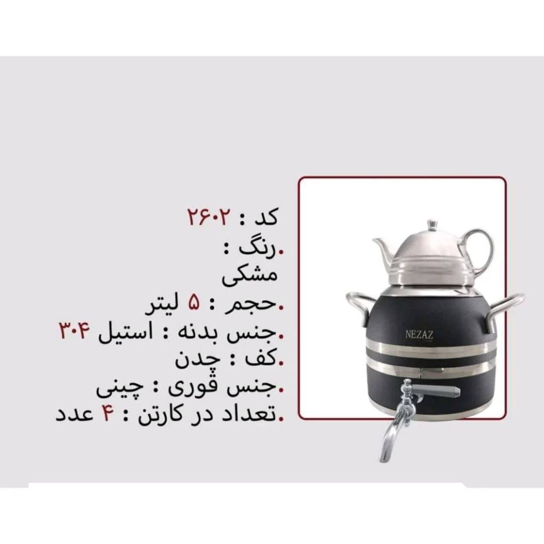 کتری قوری استیل 5 لیتر برند نزاز NEZAZ کد 2602 کف چدن رنگ مشکی