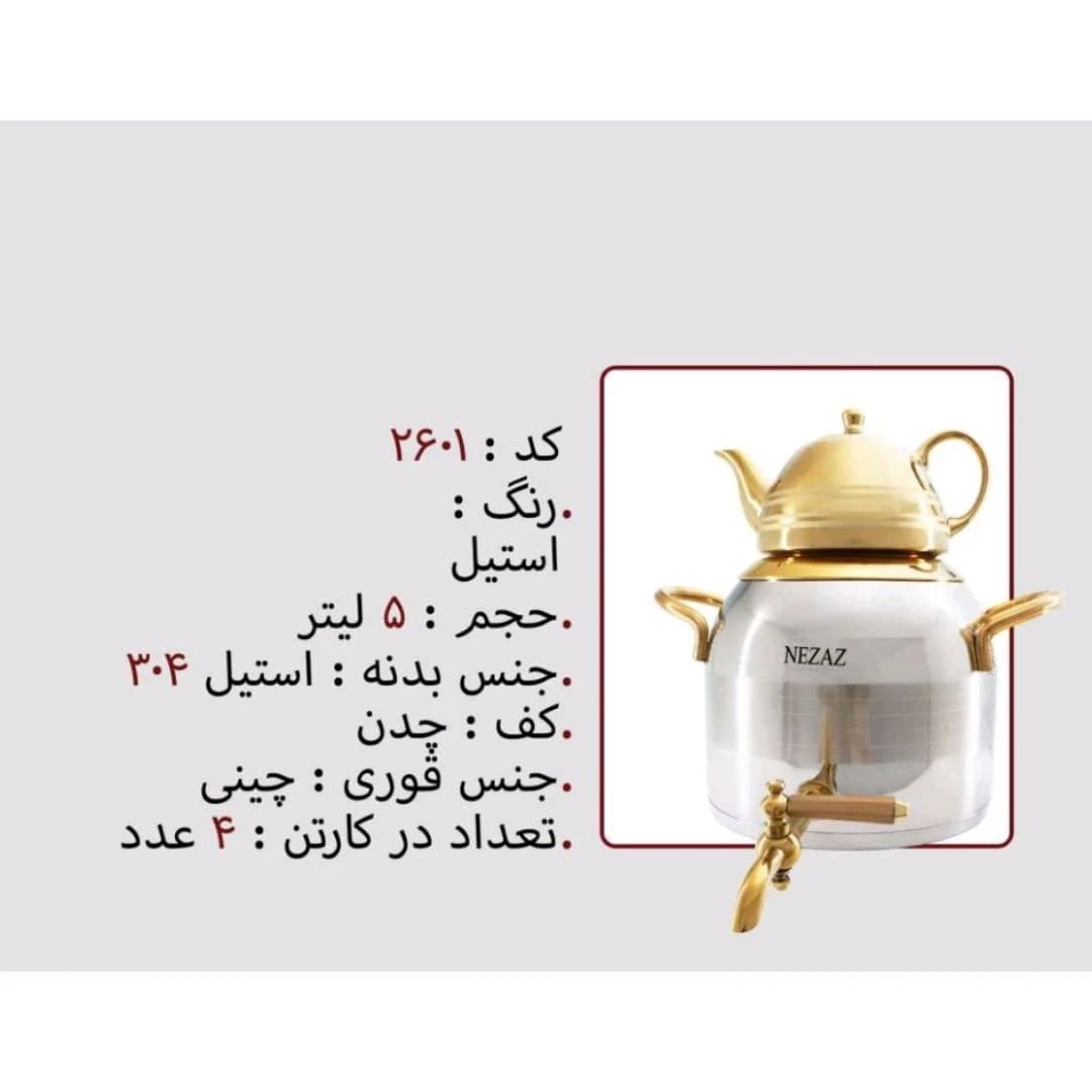 کتری قوری استیل 5 لیتر برند نزاز NEZAZ کد 2601 کف چدن — تصویر ۲