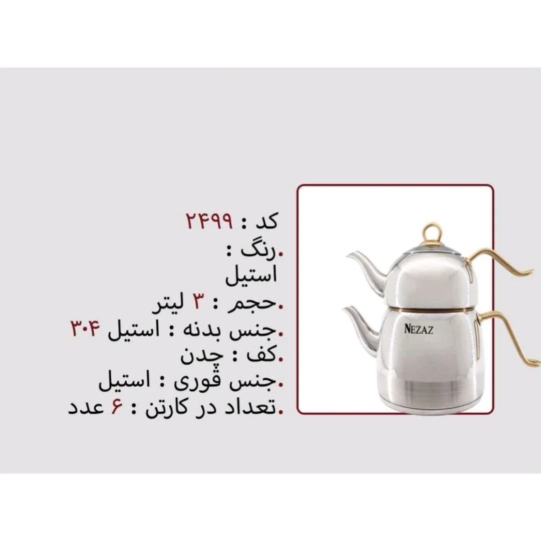 کتری قوری استیل 3 لیتر برند نزاز NEZAZ کد 2499 کف چدن — تصویر ۲
