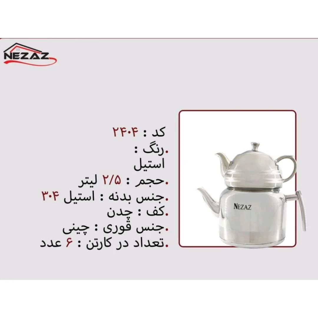 کتری قوری استیل 2/5 لیتر برند نزاز NEZAZ کد 2404 کف چدن