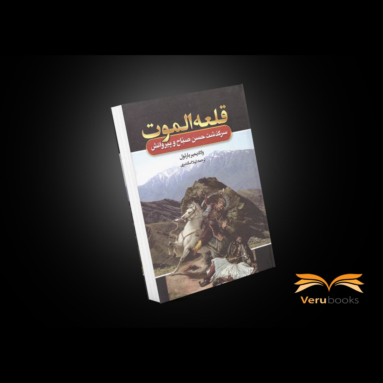 کتاب قلعه الموت اثر ولادیمیر بارتول