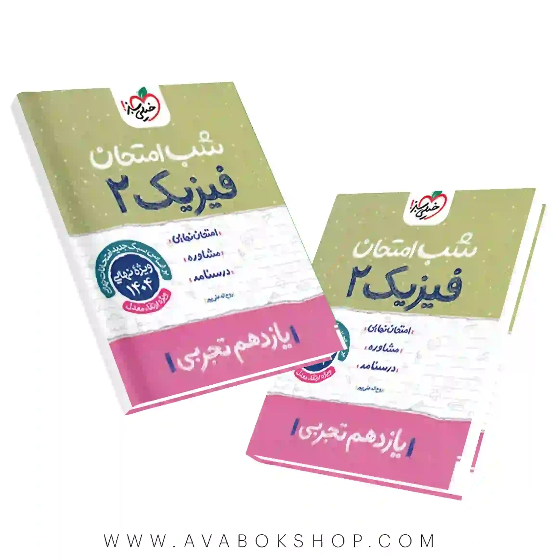 کتاب شب امتحان فیزیک یازدهم تجربی خیلی سبز