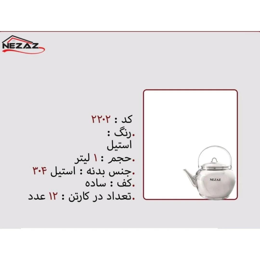 کتری استیل 1 لیتر برند نزاز NEZAZ کد 2202 کف ساده