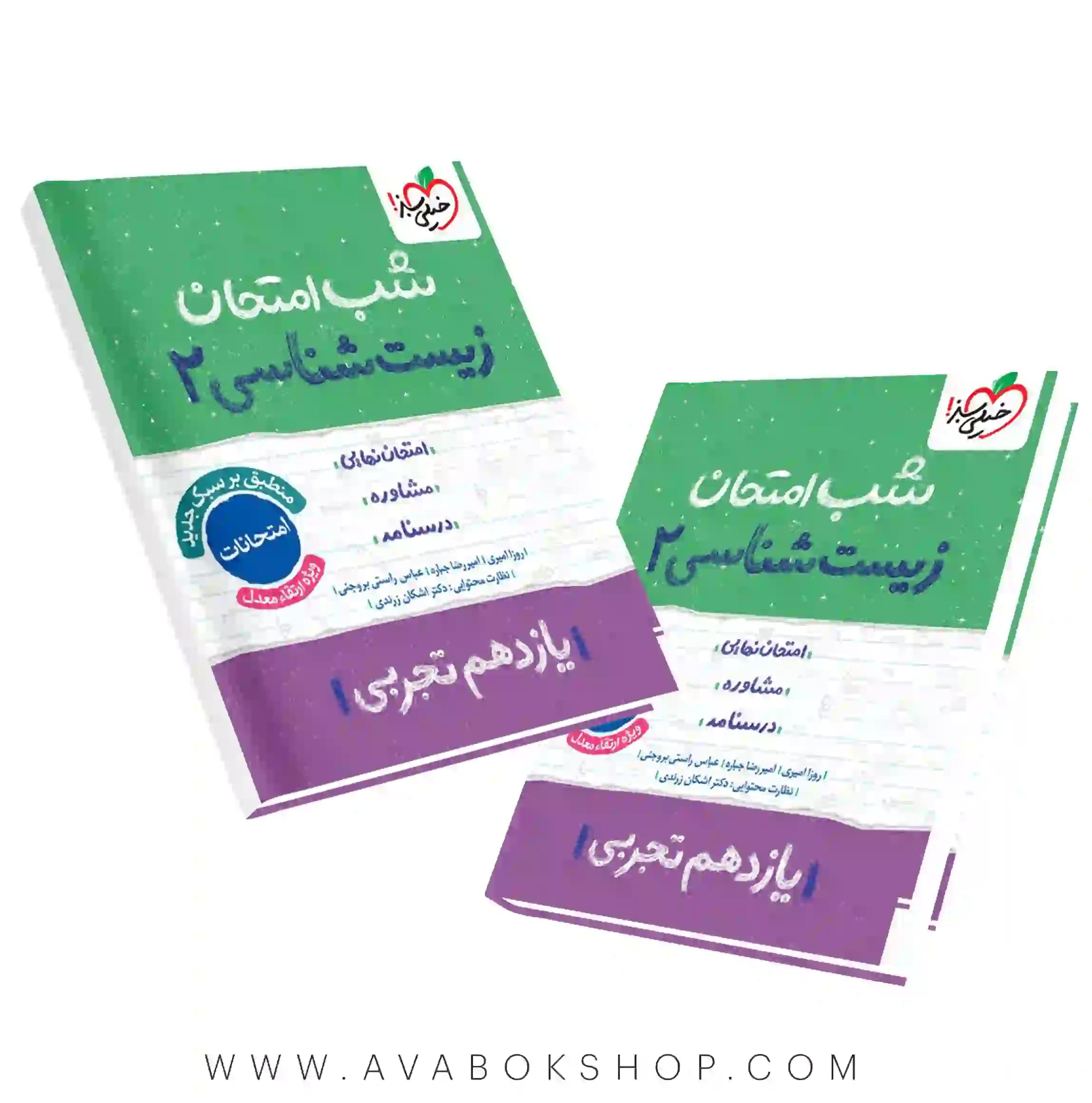 کتاب شب امتحان زیست شناسی یازدهم خیلی سبز