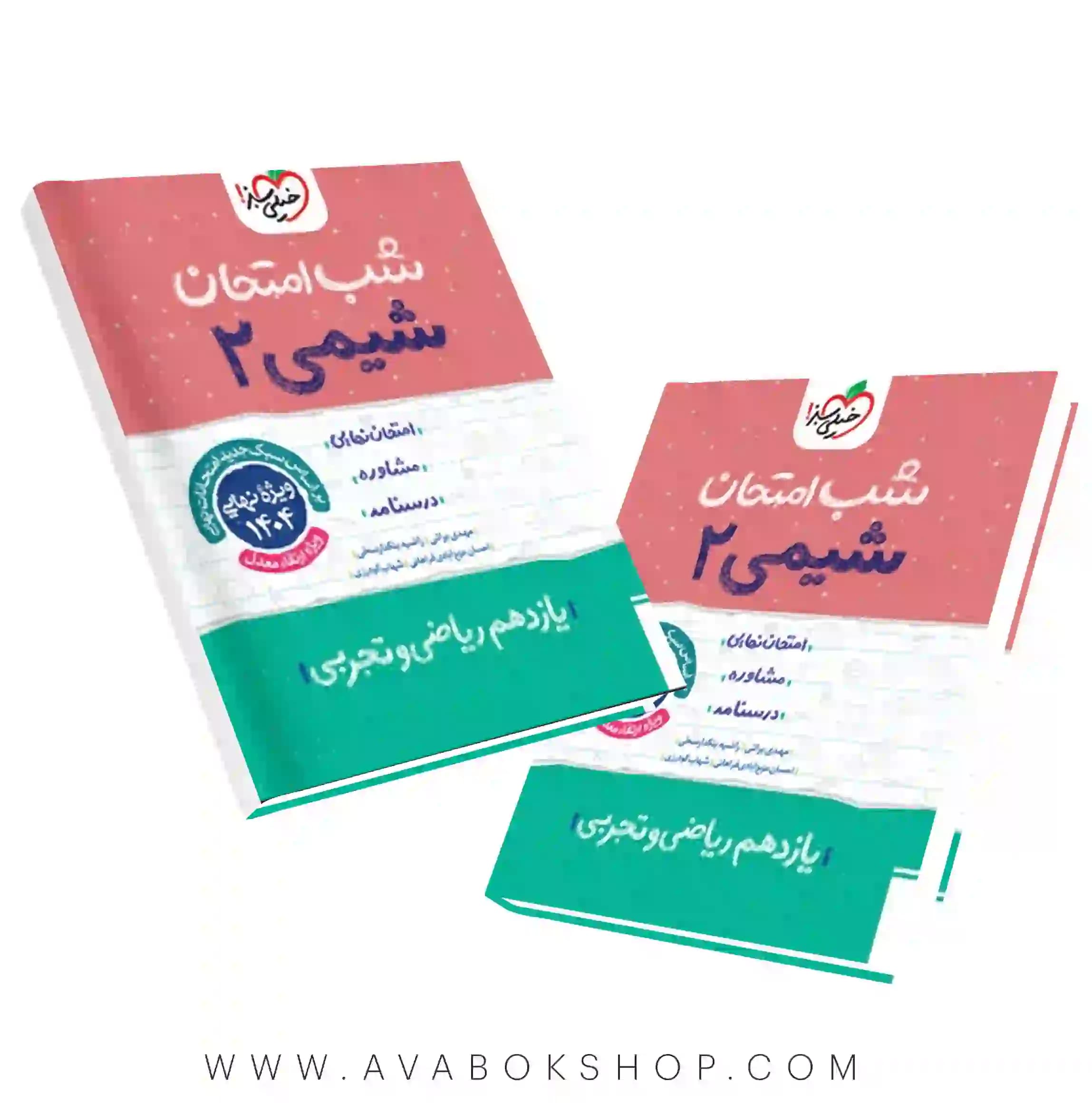کتاب شب امتحان شیمی یازدهم خیلی سبز