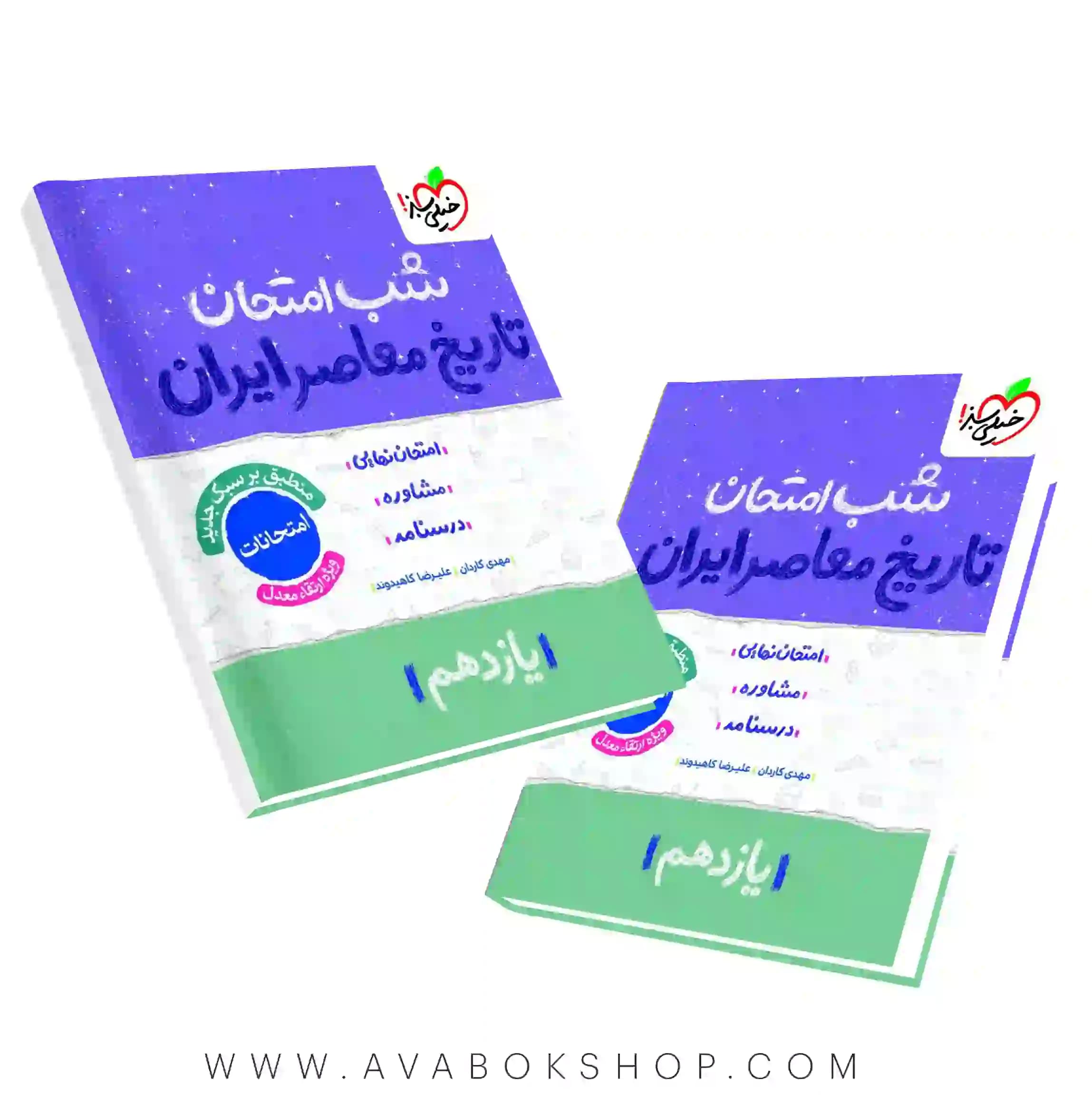 کتاب شب امتحان تاریخ معاصر یازدهم خیلی سبز — تصویر ۴
