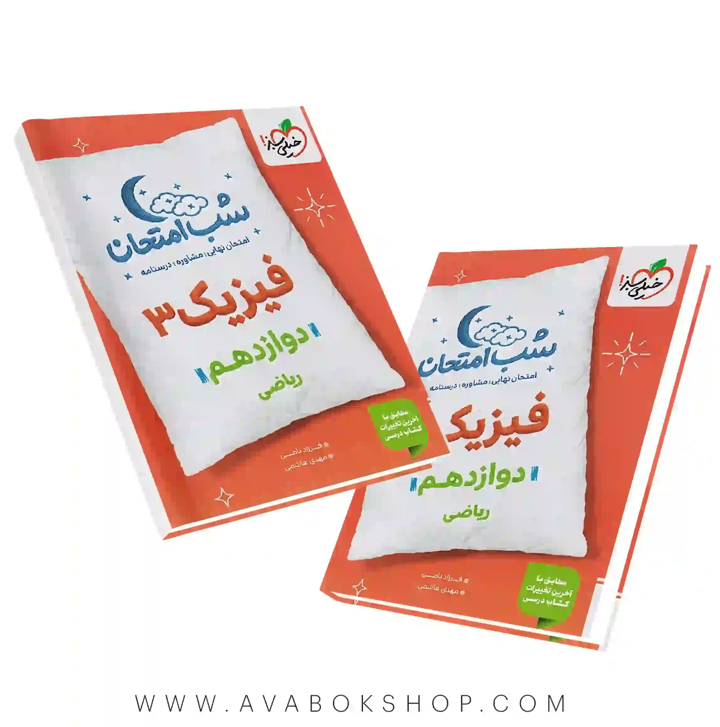 کتاب شب امتحان فیزیک دوازدهم ریاضی خیلی سبز