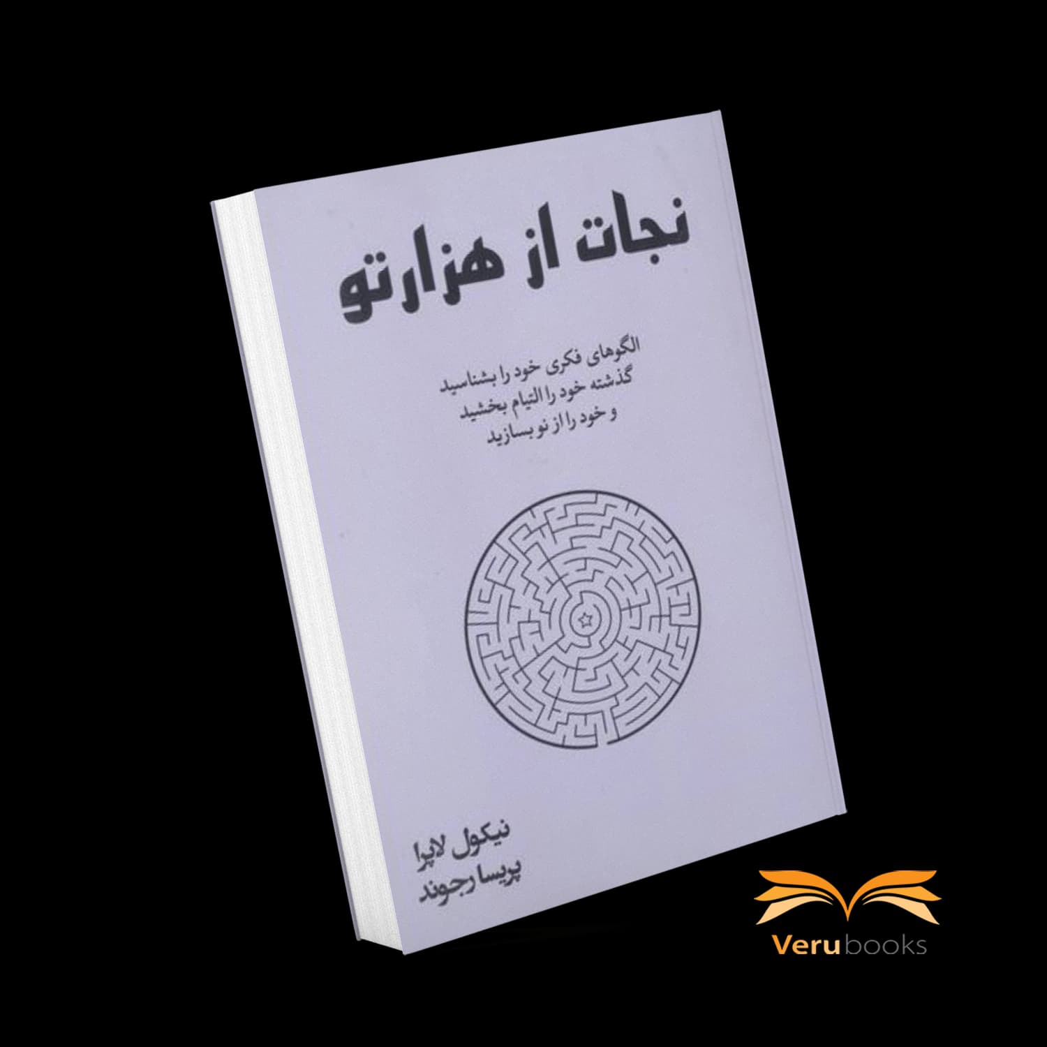 کتاب نجات از هزارتو
