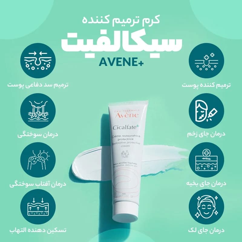 کرم ترمیم کننده جای زخم سیکالفیت پلاس اون Avene(40 میل) — تصویر ۲