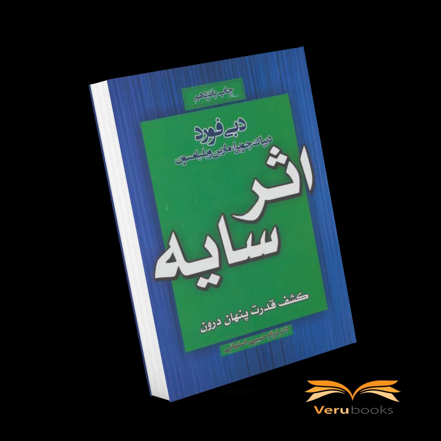 کتاب اثر سایه