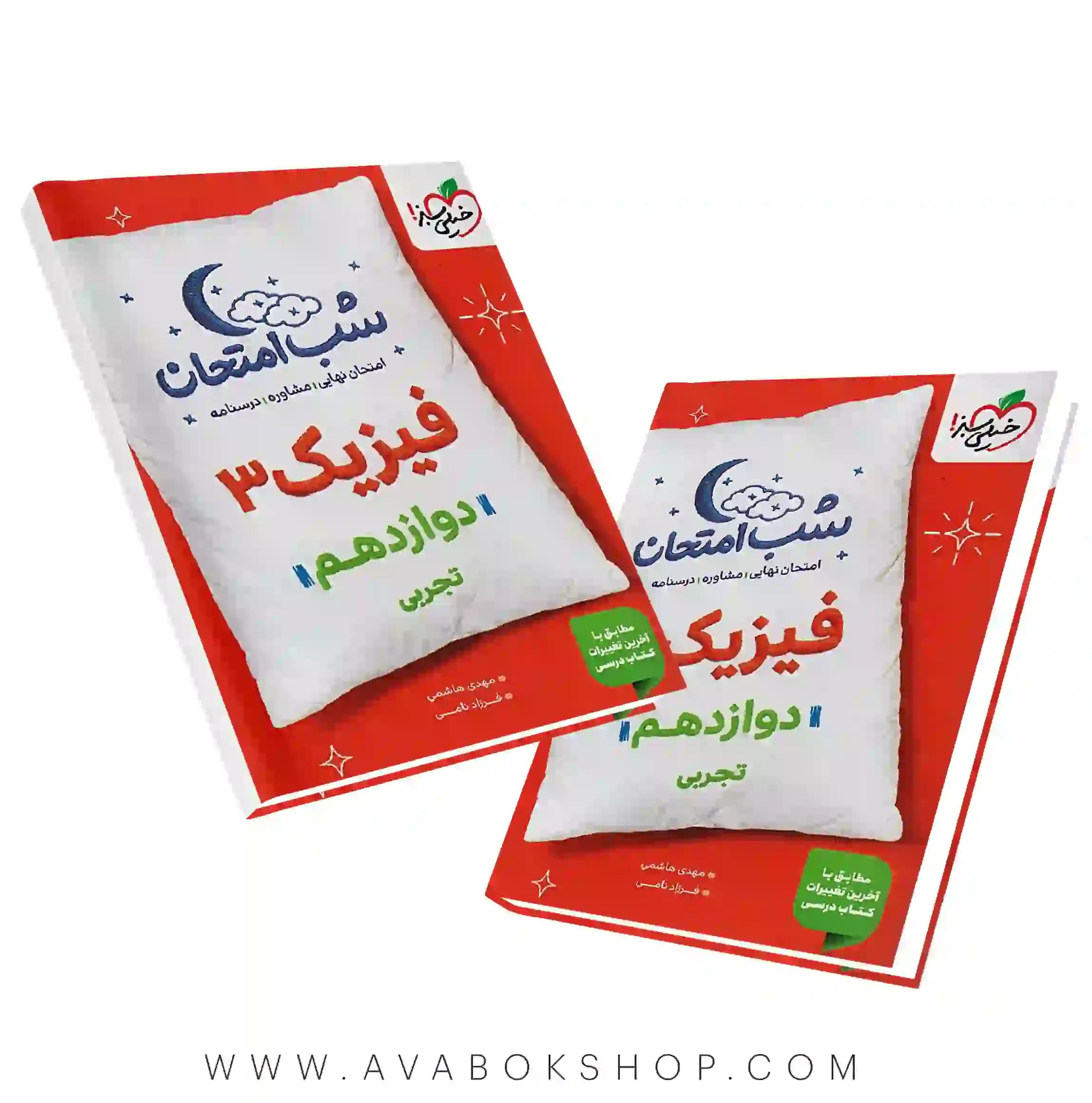 کتاب شب امتحان فیزیک دوازدهم تجربی خیلی سبز