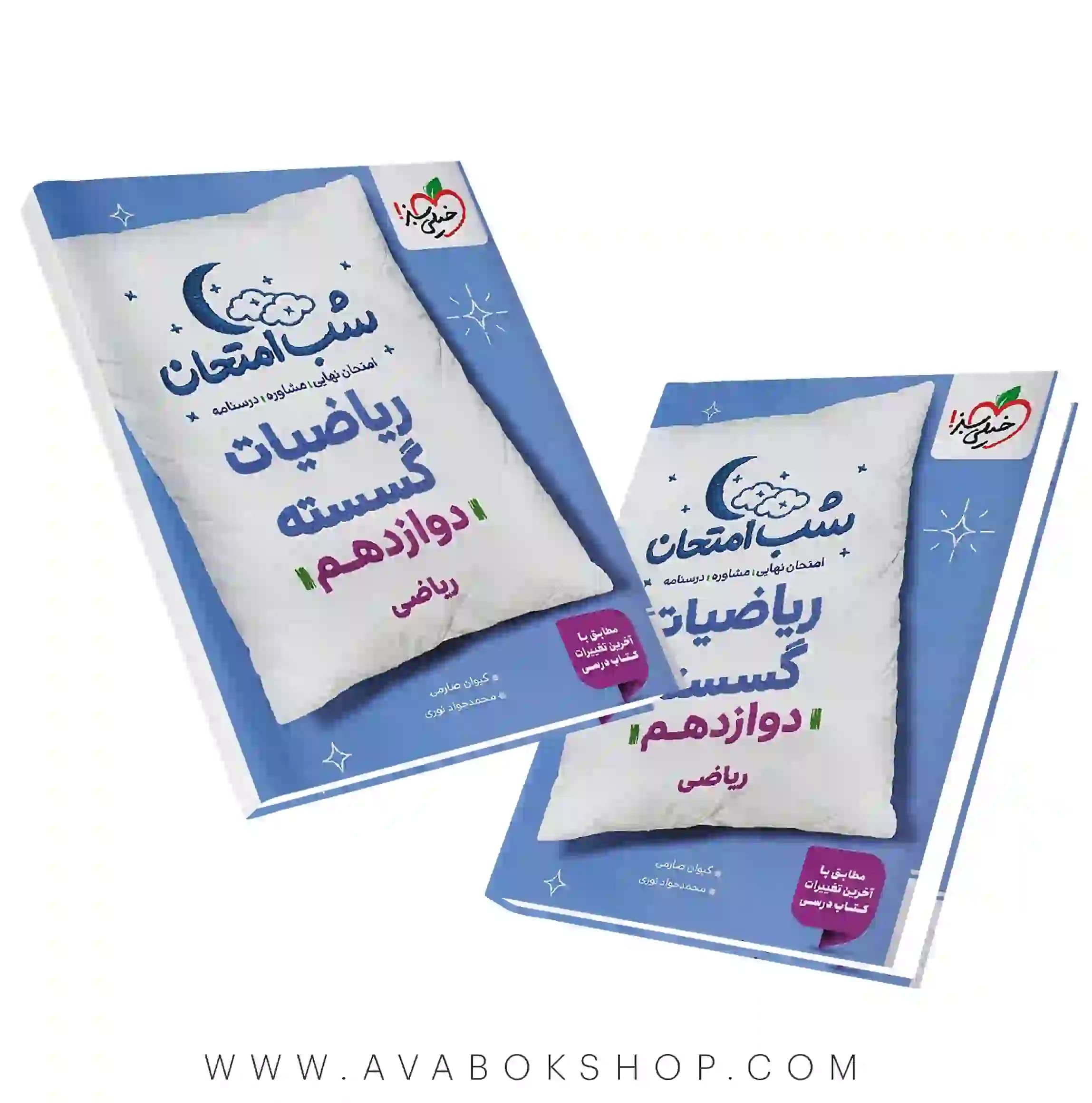 شب امتحان ریاضیات گسسته دوازدهم خیلی سبز
