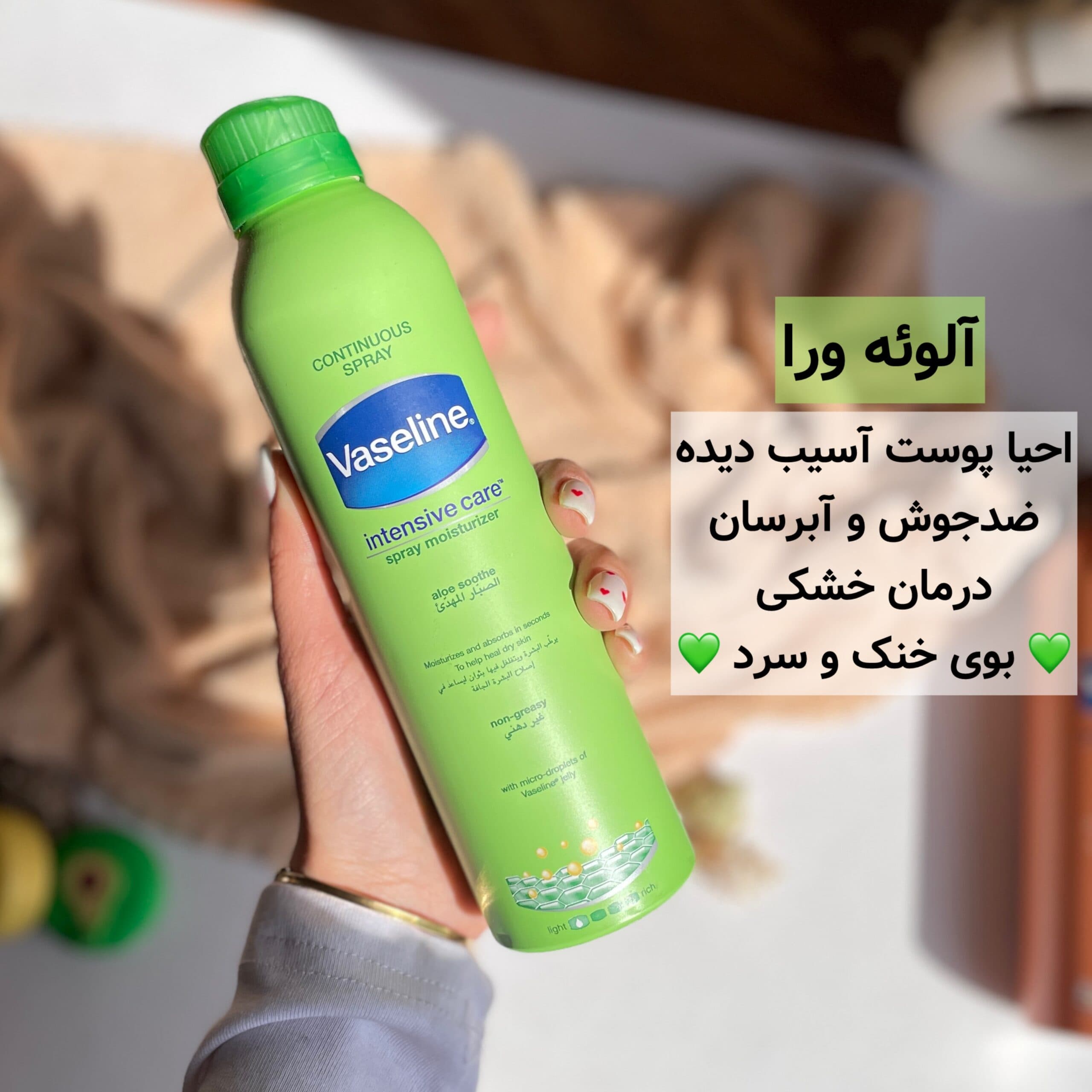 اسپری لوسیون بدن وازلین مدل Aloe Soothe — تصویر ۲