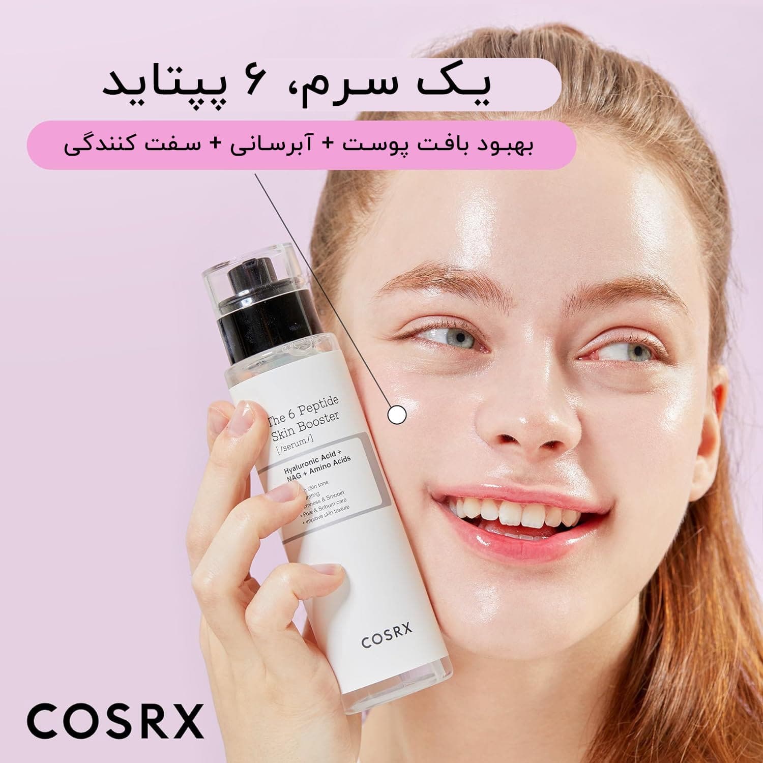 سرم 6 پپتاید تقویت کننده پوست کوزارکس COSRX مدل Skin Booster — تصویر ۴