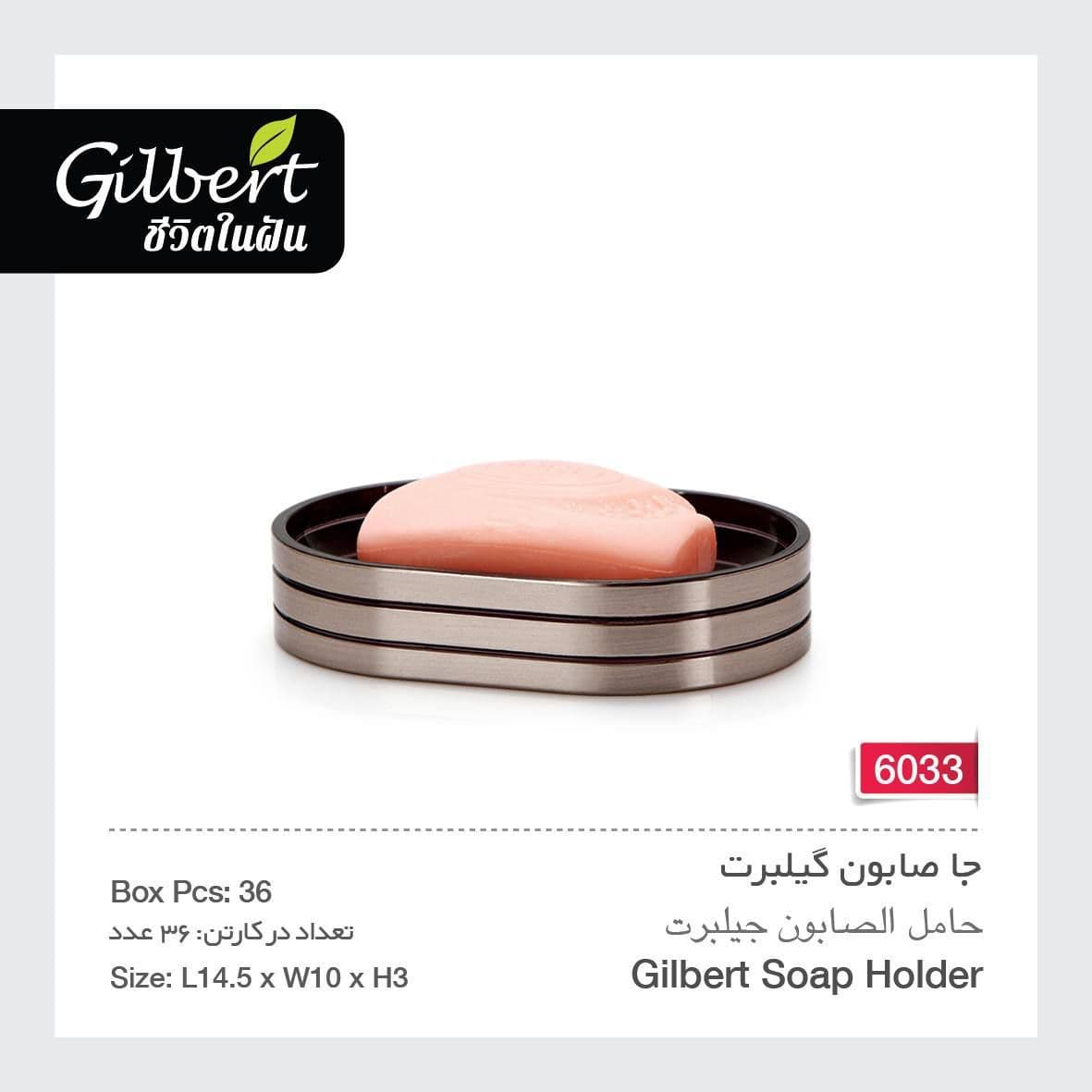 جا صابونی گیلبرت