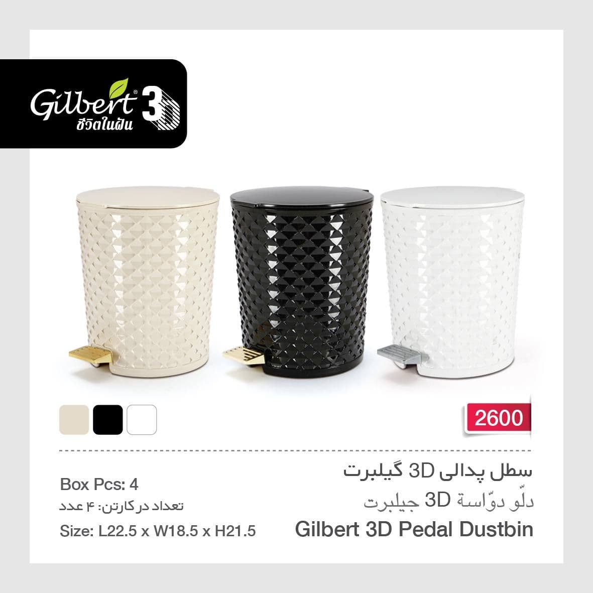 سطل پدالی 3D گیلبرت — تصویر ۲