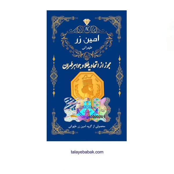 سکه طلای 1.2 گرمی امین زر طرح کوروش بزرگ 18 عیار — تصویر ۲