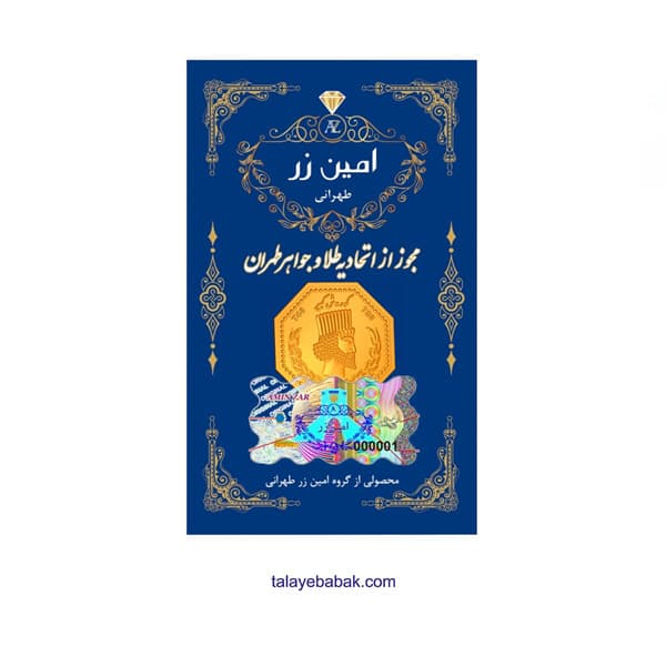 سکه طلای 700 سوتی امین زر طرح کوروش بزرگ 18 عیار