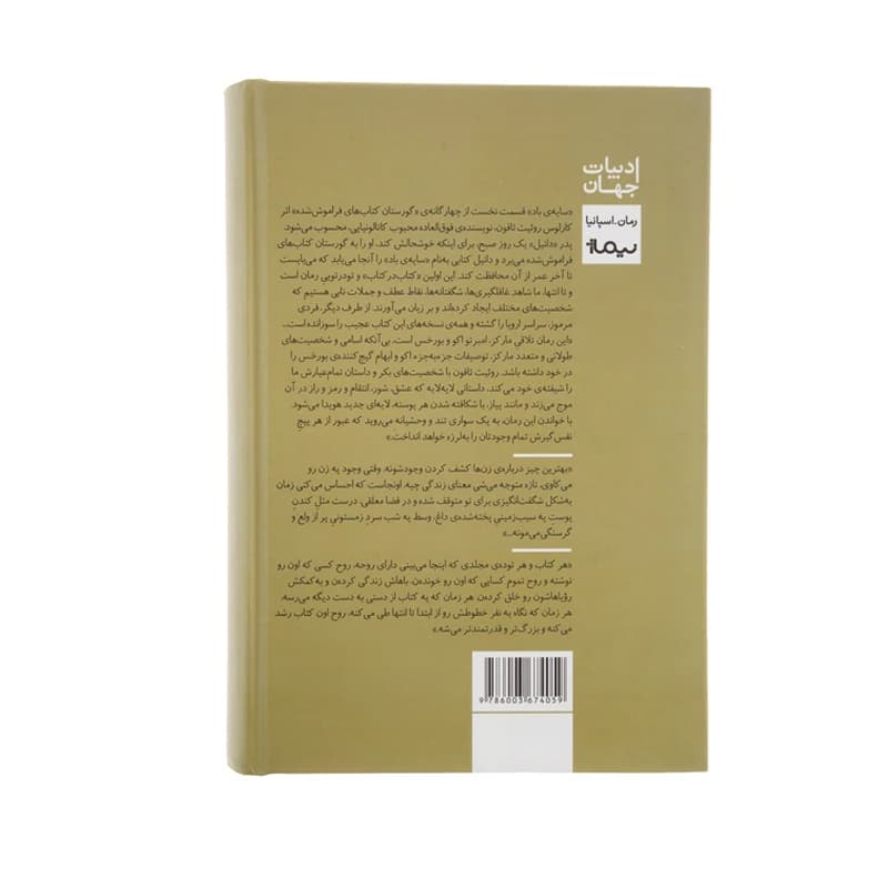 کتاب سایه ی باد — تصویر ۳