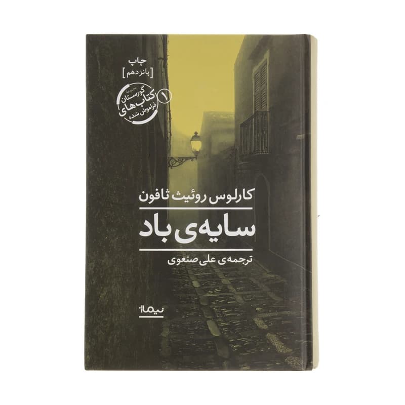 کتاب سایه ی باد — تصویر ۲