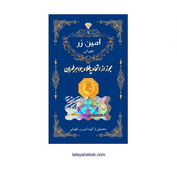 سکه طلای 300 سوتی امین زر طرح کوروش بزرگ 18 عیار — تصویر ۴