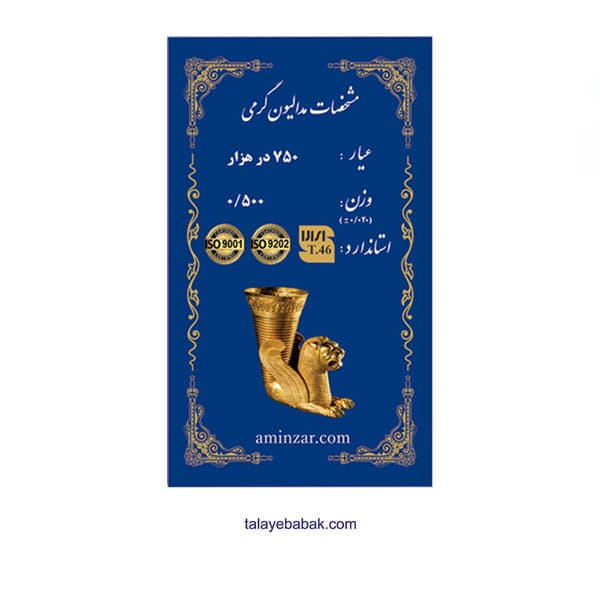سکه طلای 500 سوتی امین زر طرح کوروش بزرگ 18 عیار — تصویر ۴