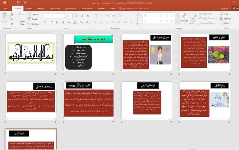 دانلود پاورپوینت ضرب المثل (در ناامیدی بسی امید است)