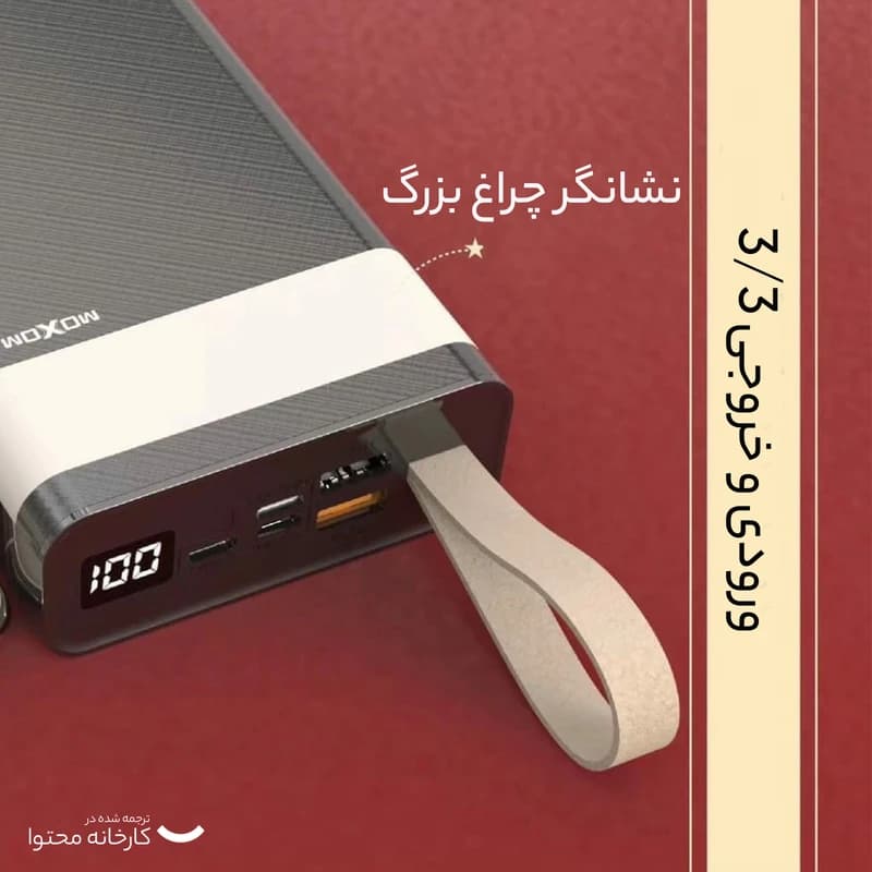 پاوربانک موکسوم مدل MX-PB31 ظرفیت 30000 میلی آمپر ساعت — تصویر ۴