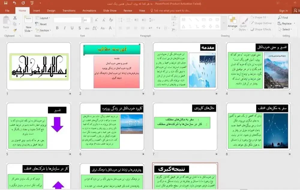دانلود پاورپوینت ضرب المثل به هر کجا که روی، آسمان همین رنگ است