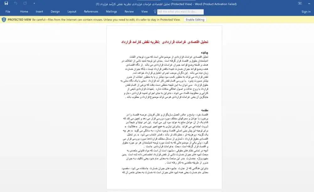 فایل تحقیق وُرد (DOC) تحلیل اقتصادی غرامات قراردادی: نظریه نقض کارآمد قرارداد