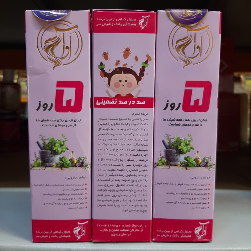 اسپری ضد شپش آوا ، از بین برنده شپش و تخم شپش ، رشک