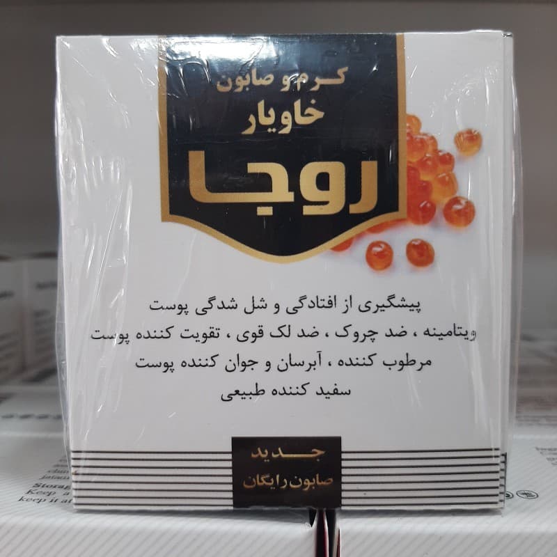 کرم و صابون خاویار روجا ، دو در یک